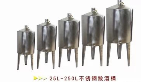 25L-250L不銹鋼散酒桶